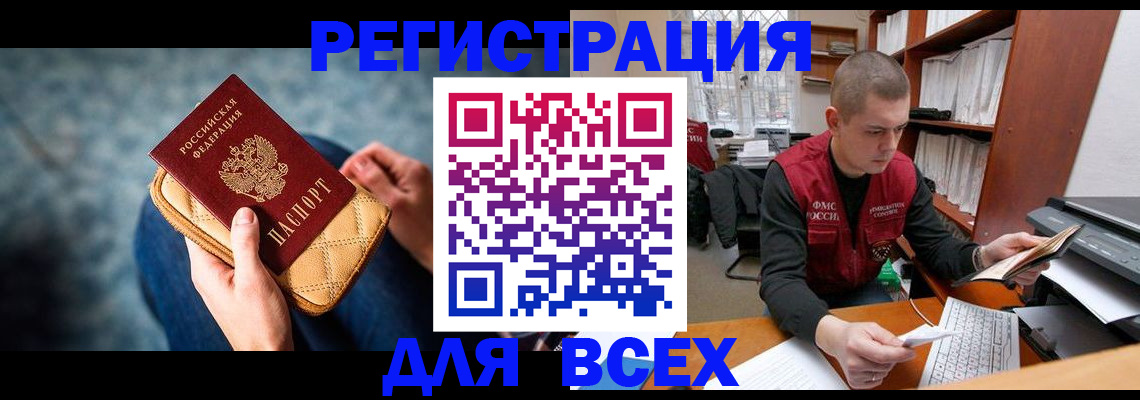 временная регистрация 2025 в Павловске